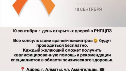 Всемирный день предотвращения самоубийств